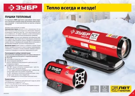 Пушка тепловая компактная М1 ЗТП-М1-2000 серия МАСТЕР купить в Тюмени