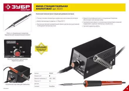 Мини-паяльные станции аналоговые 100-450C серия МАСТЕР купить в Тюмени
