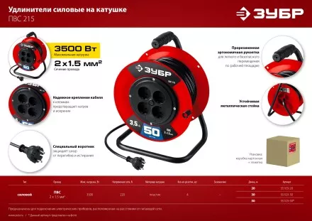 ЗУБР ПВС-215, ПВС, 2 х 1.5 мм2, 30 м, 3500 Вт, силовой удлинитель на катушке (55103-30) купить в Тюмени