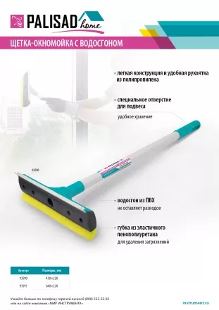 Щетка-окномойка с водосгоном, пластиковый черенок, 430х220 мм, Home Palisad 93590 купить в Тюмени