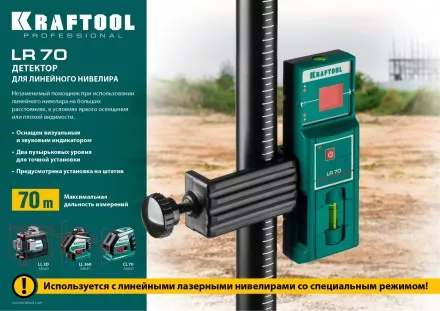 Детектор для линейного нивелира, KRAFTOOL 34607 купить в Тюмени