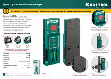 Детектор для линейного нивелира, KRAFTOOL 34607 купить в Тюмени