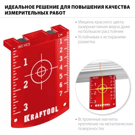 Мишень для лазерных приборов KRAFTOOL 34725 купить в Тюмени