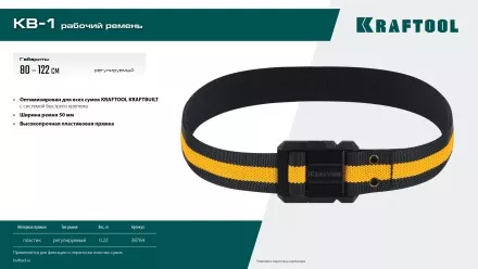 Ремень для пояса строительного KRAFTOOL 38764 купить в Тюмени
