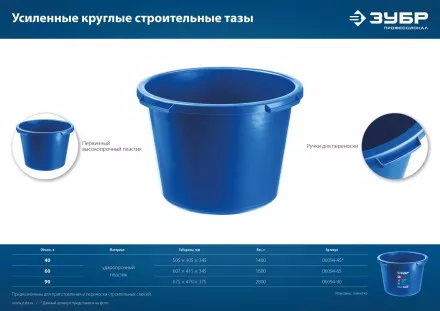 ЗУБР 40 л, первичный высокопрочный пластик, усиленный круглый строительный таз (06094-45) купить в Тюмени