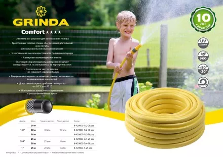 Шланг GRINDA COMFORT поливочный, 30 атм., армированный, 3-х слойный, 1/2&quot;х20м 8-429003-1/2-20_z02 купить в Тюмени
