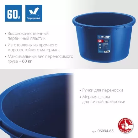 ЗУБР 60 л, первичный высокопрочный пластик, усиленный круглый строительный таз (06094-65) купить в Тюмени