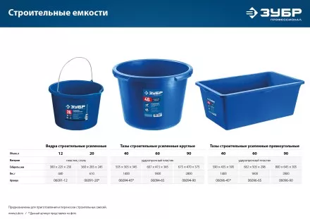 ЗУБР 60 л, первичный высокопрочный пластик, усиленный круглый строительный таз (06094-65) купить в Тюмени