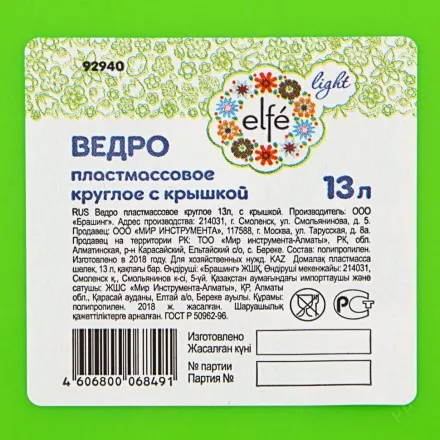 Ведро пластмассовое круглое 13 л, с крышкой, Light Elfe 92940 купить в Тюмени