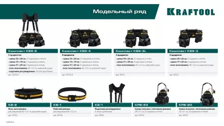 Пояс строительный KRAFTOOL 38763 купить в Тюмени