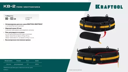 Пояс строительный KRAFTOOL 38763 купить в Тюмени
