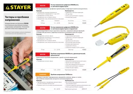 Тестер напряжения STAYER &quot;MASTER&quot; цифровой со световым индикатором, 12-220В, 125мм 45290 купить в Тюмени