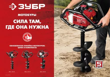 Мотобур (бензобур) МБ2-250 серия МАСТЕР купить в Тюмени