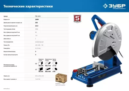 ЗУБР 355 мм, 2400 Вт, монтажная пила (отрезная), Профессионал (ПО-355) купить в Тюмени