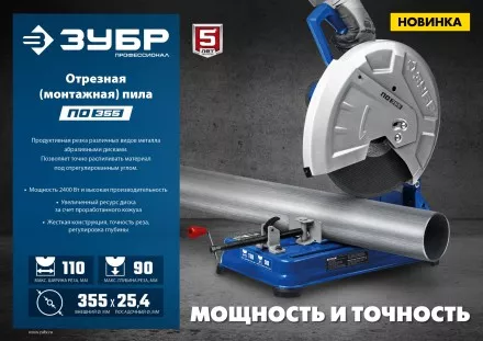 ЗУБР 355 мм, 2400 Вт, монтажная пила (отрезная), Профессионал (ПО-355) купить в Тюмени