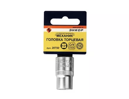 Головка торцевая 1/2х13 мм 20750 купить в Тюмени