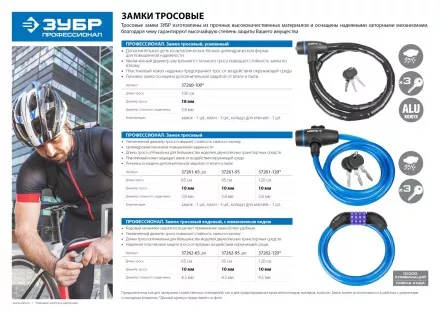 Замок ЗУБР &quot;ПРОФЕССИОНАЛ&quot;, тросовый, 3 ключа в комплекте, длина троса 1200мм, d 10мм 37261-120 купить в Тюмени