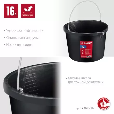ЗУБР 16 л, ударопрочный пластик, с носиком, строительное ведро (06093-16) купить в Тюмени