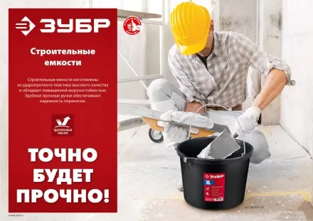 ЗУБР 16 л, ударопрочный пластик, с носиком, строительное ведро (06093-16) купить в Тюмени