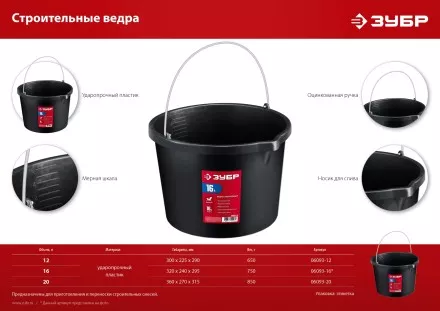 ЗУБР 16 л, ударопрочный пластик, с носиком, строительное ведро (06093-16) купить в Тюмени