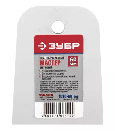 Шпатель ЗУБР &quot;МАСТЕР&quot; резиновый, белый, 1шт, 60мм 1016-60_z01 купить в Тюмени