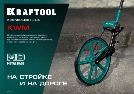 Мерительное механическое колесо KRAFTOOL 34756 купить в Тюмени