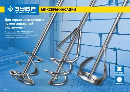 Миксеры для гипсовых смесей серия ПРОФЕССИОНАЛ купить в Тюмени
