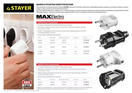 Вилка MAXElectro электрическая, 16А/220В, угловая, с заземлением, белая, STAYER 55161-W купить в Тюмени