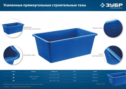 ЗУБР 40 л, первичный высокопрочный пластик, усиленный прямоугольный строительный таз (06096-45) купить в Тюмени