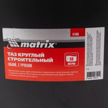 Таз круглый строительный гибкий с ручками, 50 л Matrix 81466 купить в Тюмени