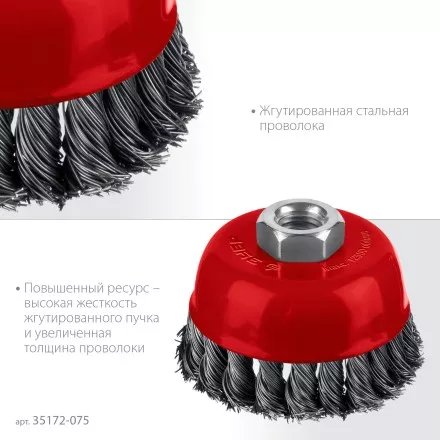 ЗУБР 75хМ14 щетка чашечная для УШМ, жгутированная стальная проволока 0.5 мм, посад. М14 (35172-075) купить в Тюмени