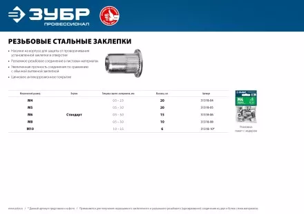 ЗУБР М4, станд. бортик, 20 шт, стальные резьбовые заклепки с насечками, Профессионал (31318-04) купить в Тюмени