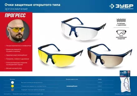 ЗУБР ПРОТОН, открытого типа, жёлтые, стекло увеличенного размера, защитные очки, Профессионал (110482) купить в Тюмени