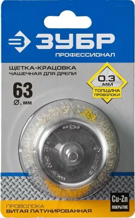 ЗУБР &quot;ПРОФЕССИОНАЛ&quot;. Щетка чашечная для дрели, витая латунированная стальная проволока 0,3мм, 63мм 3525-063_z02 купить в Тюмени