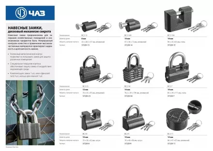 Замок навесной, дисковый механизм секрета, ВС2-8 37220-8 купить в Тюмени