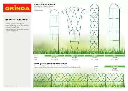 Бордюр декоративный GRINDA &quot;ЛЕТНИЙ САД&quot;, 16х300см, зеленый 422225-G купить в Тюмени
