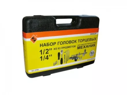 Набор головок торцевых 1/2 и 1/4 93 предмета пластиковый кейс 57060 купить в Тюмени