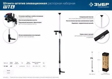 ЗУБР ШТ-4, элевационная распорная наборная штанга-штатив (34950) купить в Тюмени