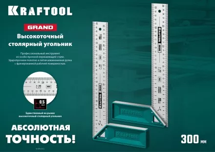Угольник столярный 3439-30 купить в Тюмени