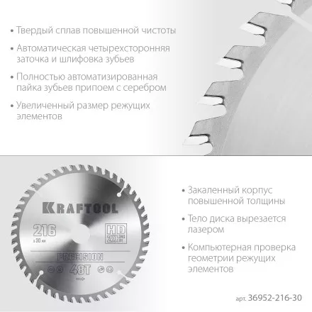 Диск пильный PRECISION, повышенный ресурс 36952-216-30 купить в Тюмени