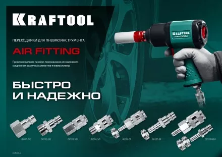 Переходники KRAFTOOL штуцер елочка - рапид штуцер (папа) 06597-10 купить в Тюмени