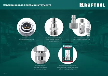 Переходники KRAFTOOL штуцер елочка - рапид штуцер (папа) 06597-10 купить в Тюмени