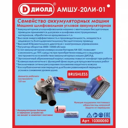 Аккумуляторная угловая шлифмашина Диолд АМШУ-20ЛИ-01 (без батареи и ЗУ) купить в Тюмени