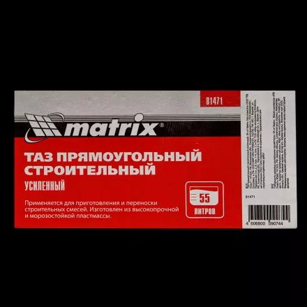 Таз прямоугольный строительный усиленный, 55 л Matrix 81471 купить в Тюмени
