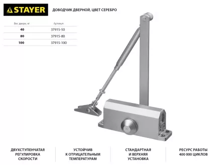 Доводчик дверной STAYER, для дверей массой до 40 кг, цвет серебро 37915-50 купить в Тюмени
