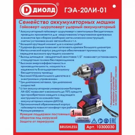 Гайковерт-шуруповерт ударный аккумуляторный ГЭА-20ЛИ-01 (без батареи и ЗУ) купить в Тюмени