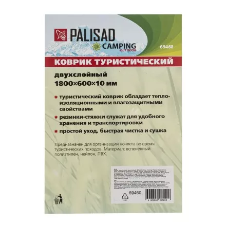 Коврик туристический Camping Palisad 69460, двухслойный, 1800х600х10 мм купить в Тюмени