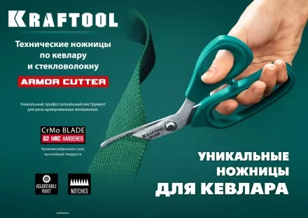 Ножницы технические KEVLAR 23207 купить в Тюмени