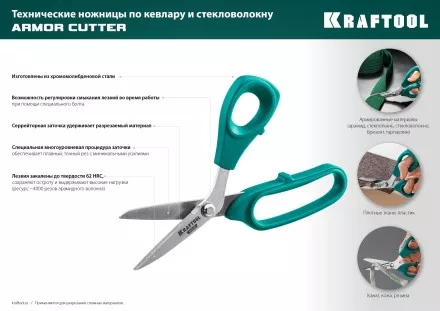 Ножницы технические KEVLAR 23207 купить в Тюмени