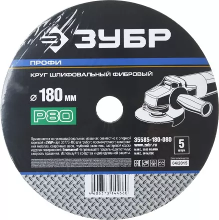 Круг шлифовальный ЗУБР &quot;ПРОФИ&quot; фибровый, для УШМ, P80, 180х22мм, 5 листов 35585-180-080 купить в Тюмени